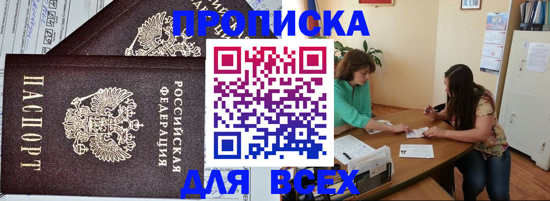 прописка для военкомата в Усолье-Сибирском
